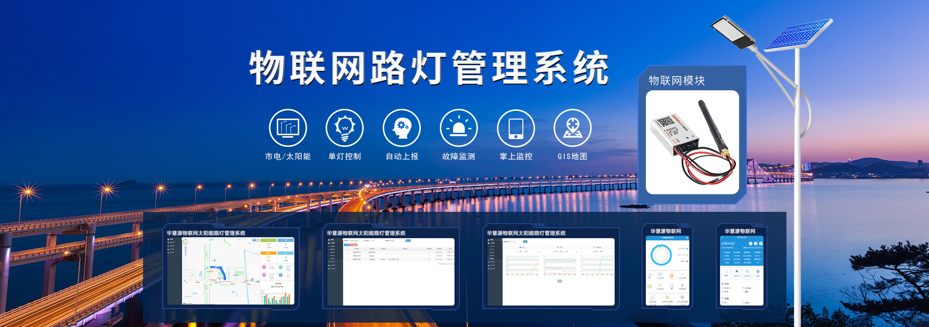 物聯(lián)網(wǎng)路燈管理系統(tǒng)